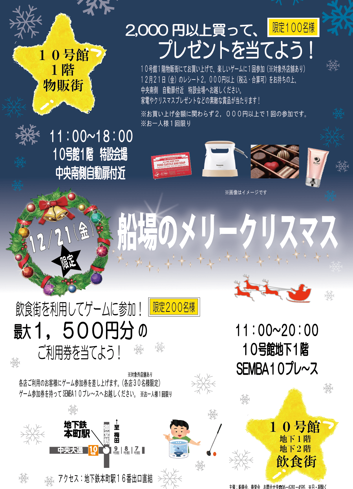 【イベント】12月21日（金）限定！10号館クリスマス開催！