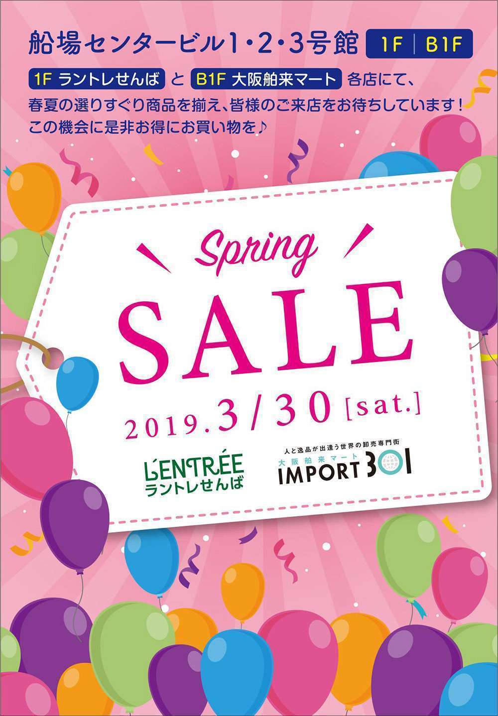 【イベント】3月30日（土）SPRING SALE！！