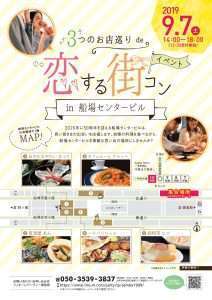 船場センタービルで街コン!