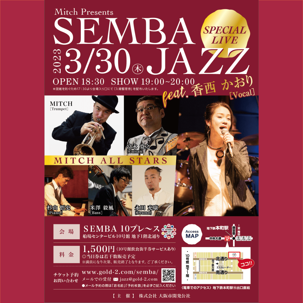 3/30(木)　SEMBA  JAZZ SPECIAL LIVE ( vol.25)　開催決定！
