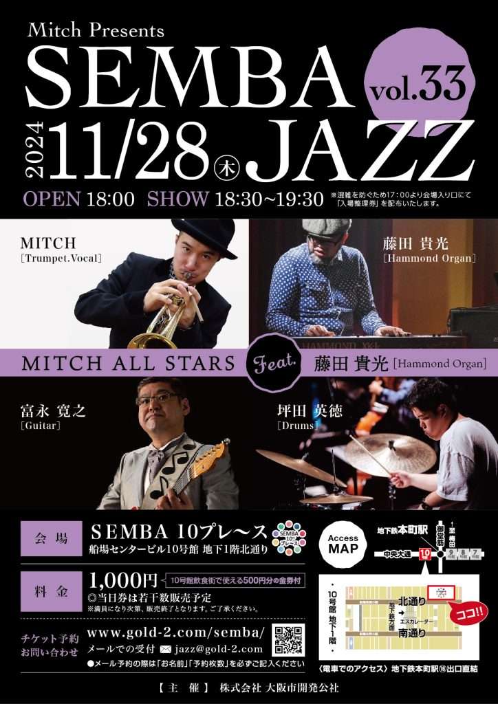 11/28(木)SEMBA JAZZ vol.33開催🍠♬