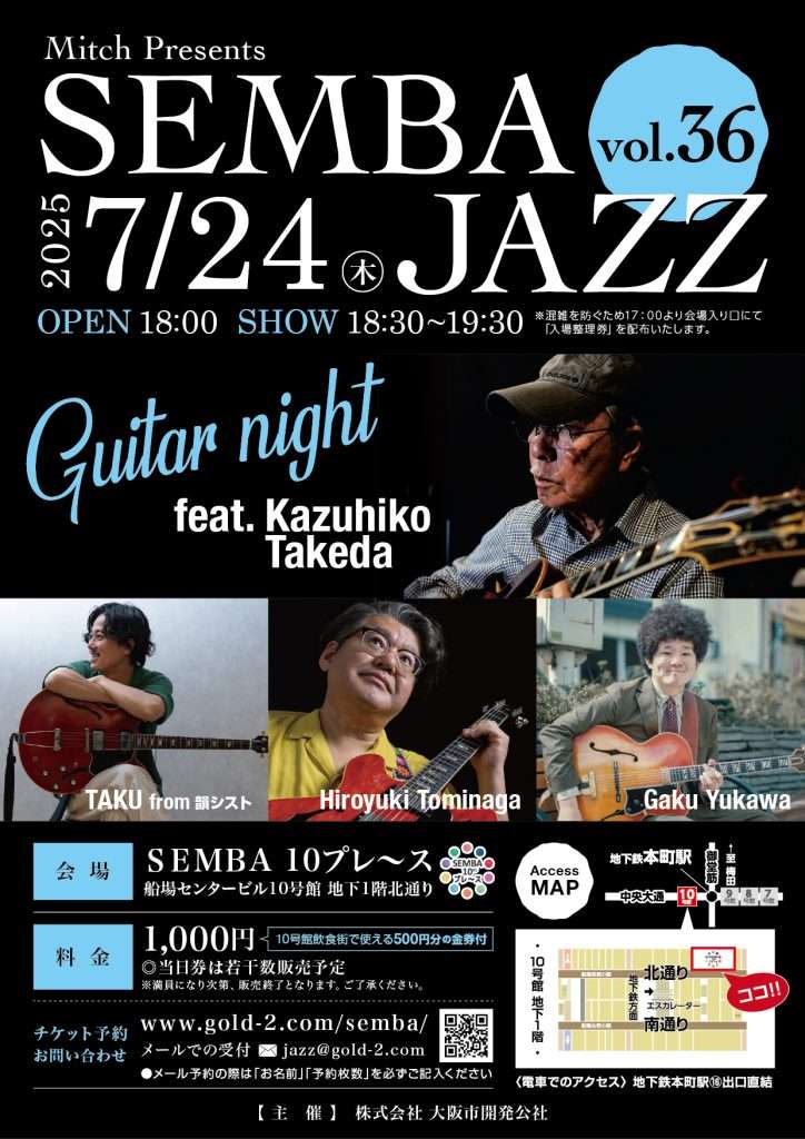 7/24(木)SEMBA JAZZ vol.36開催🍃