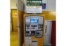 事前精算機